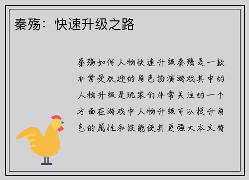 秦殇：快速升级之路