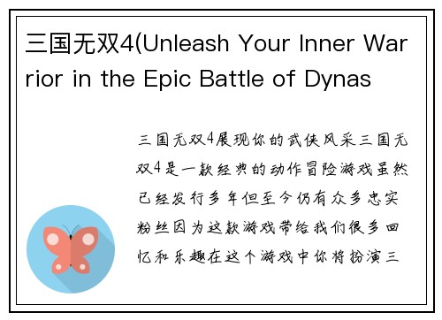 三国无双4(Unleash Your Inner Warrior in the Epic Battle of Dynasty Warriors 4)