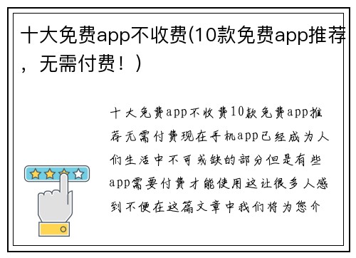 十大免费app不收费(10款免费app推荐，无需付费！)