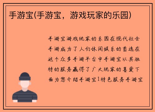 手游宝(手游宝，游戏玩家的乐园)